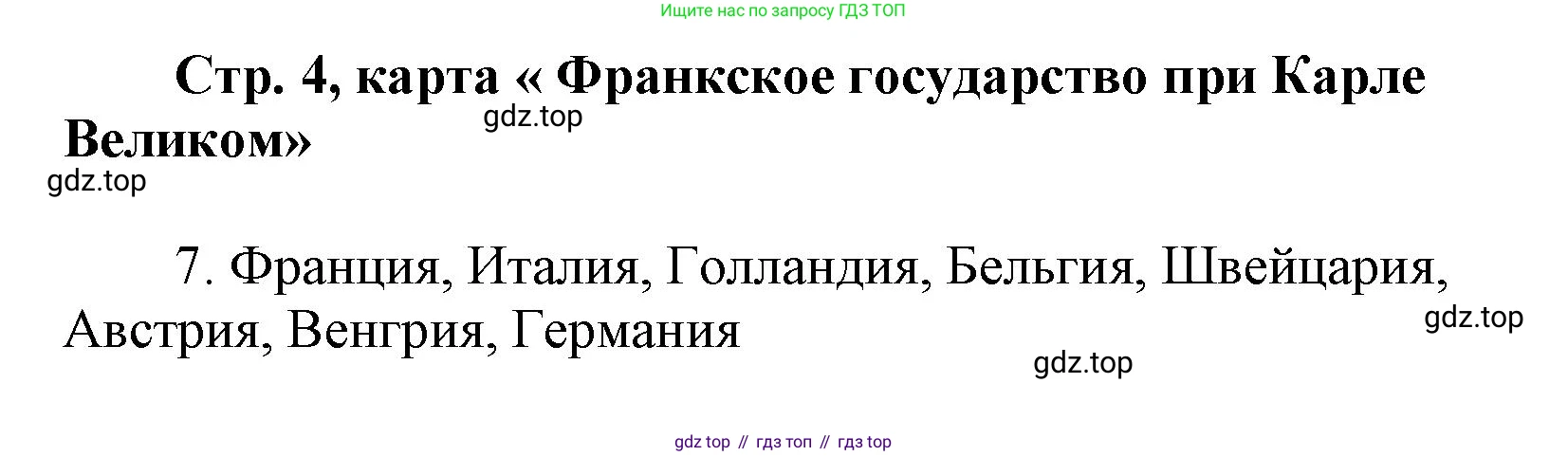 Всеобщая история, 6 класс Контурные карты, автор: Приваловский Алексей Никитич, издательство Просвещение, Москва, 2021, страница 4, Решение (продолжение 2)
