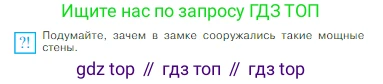 Всеобщая история, 6 класс Учебник, авторы: Агибалова Екатерина Васильевна, Донской Григорий Маркович, издательство Просвещение, Москва, страница 10, номер 2, Условие