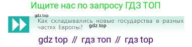 Всеобщая история, 6 класс Учебник, авторы: Агибалова Екатерина Васильевна, Донской Григорий Маркович, издательство Просвещение, Москва, страница 12, Условие