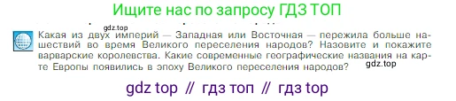 Всеобщая история, 6 класс Учебник, авторы: Агибалова Екатерина Васильевна, Донской Григорий Маркович, издательство Просвещение, Москва, страница 13, Условие