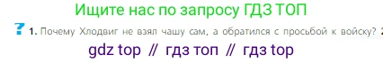 Всеобщая история, 6 класс Учебник, авторы: Агибалова Екатерина Васильевна, Донской Григорий Маркович, издательство Просвещение, Москва, страница 14, номер 1, Условие