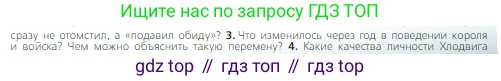 Всеобщая история, 6 класс Учебник, авторы: Агибалова Екатерина Васильевна, Донской Григорий Маркович, издательство Просвещение, Москва, страница 14, номер 3, Условие