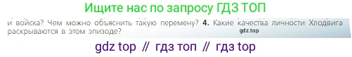 Всеобщая история, 6 класс Учебник, авторы: Агибалова Екатерина Васильевна, Донской Григорий Маркович, издательство Просвещение, Москва, страница 14, номер 4, Условие