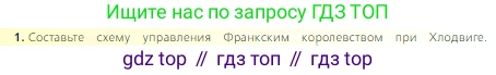 Всеобщая история, 6 класс Учебник, авторы: Агибалова Екатерина Васильевна, Донской Григорий Маркович, издательство Просвещение, Москва, страница 20, номер 1, Условие