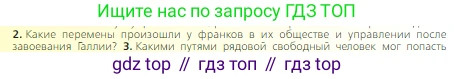 Всеобщая история, 6 класс Учебник, авторы: Агибалова Екатерина Васильевна, Донской Григорий Маркович, издательство Просвещение, Москва, страница 20, номер 2, Условие
