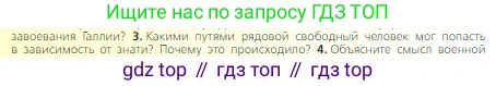 Всеобщая история, 6 класс Учебник, авторы: Агибалова Екатерина Васильевна, Донской Григорий Маркович, издательство Просвещение, Москва, страница 20, номер 3, Условие