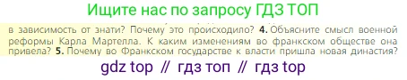Всеобщая история, 6 класс Учебник, авторы: Агибалова Екатерина Васильевна, Донской Григорий Маркович, издательство Просвещение, Москва, страница 20, номер 4, Условие