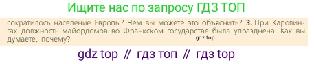 Всеобщая история, 6 класс Учебник, авторы: Агибалова Екатерина Васильевна, Донской Григорий Маркович, издательство Просвещение, Москва, страница 20, номер 3, Условие