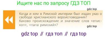Всеобщая история, 6 класс Учебник, авторы: Агибалова Екатерина Васильевна, Донской Григорий Маркович, издательство Просвещение, Москва, страница 21, Условие