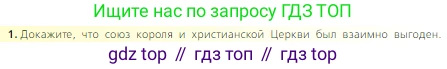 Всеобщая история, 6 класс Учебник, авторы: Агибалова Екатерина Васильевна, Донской Григорий Маркович, издательство Просвещение, Москва, страница 26, номер 1, Условие