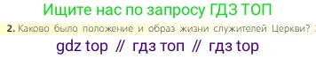 Всеобщая история, 6 класс Учебник, авторы: Агибалова Екатерина Васильевна, Донской Григорий Маркович, издательство Просвещение, Москва, страница 26, номер 2, Условие