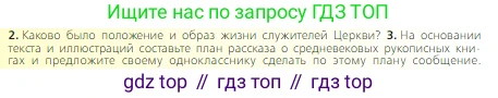 Всеобщая история, 6 класс Учебник, авторы: Агибалова Екатерина Васильевна, Донской Григорий Маркович, издательство Просвещение, Москва, страница 26, номер 3, Условие