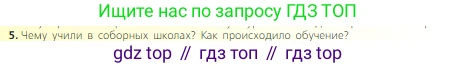 Всеобщая история, 6 класс Учебник, авторы: Агибалова Екатерина Васильевна, Донской Григорий Маркович, издательство Просвещение, Москва, страница 26, номер 5, Условие