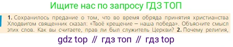 Всеобщая история, 6 класс Учебник, авторы: Агибалова Екатерина Васильевна, Донской Григорий Маркович, издательство Просвещение, Москва, страница 26, номер 1, Условие