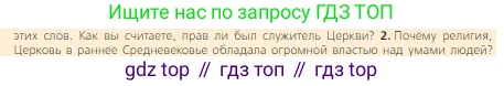 Всеобщая история, 6 класс Учебник, авторы: Агибалова Екатерина Васильевна, Донской Григорий Маркович, издательство Просвещение, Москва, страница 26, номер 2, Условие