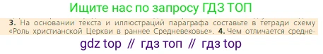 Всеобщая история, 6 класс Учебник, авторы: Агибалова Екатерина Васильевна, Донской Григорий Маркович, издательство Просвещение, Москва, страница 26, номер 3, Условие