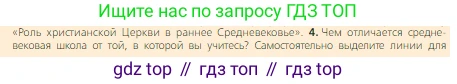 Всеобщая история, 6 класс Учебник, авторы: Агибалова Екатерина Васильевна, Донской Григорий Маркович, издательство Просвещение, Москва, страница 26, номер 4, Условие
