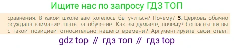 Всеобщая история, 6 класс Учебник, авторы: Агибалова Екатерина Васильевна, Донской Григорий Маркович, издательство Просвещение, Москва, страница 27, номер 5, Условие