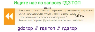 Всеобщая история, 6 класс Учебник, авторы: Агибалова Екатерина Васильевна, Донской Григорий Маркович, издательство Просвещение, Москва, страница 27, Условие