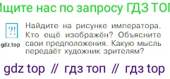 Всеобщая история, 6 класс Учебник, авторы: Агибалова Екатерина Васильевна, Донской Григорий Маркович, издательство Просвещение, Москва, страница 29, Условие