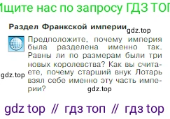 Всеобщая история, 6 класс Учебник, авторы: Агибалова Екатерина Васильевна, Донской Григорий Маркович, издательство Просвещение, Москва, страница 32, Условие