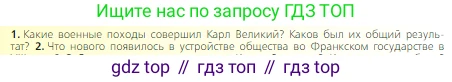 Всеобщая история, 6 класс Учебник, авторы: Агибалова Екатерина Васильевна, Донской Григорий Маркович, издательство Просвещение, Москва, страница 32, номер 1, Условие