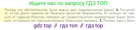Всеобщая история, 6 класс Учебник, авторы: Агибалова Екатерина Васильевна, Донской Григорий Маркович, издательство Просвещение, Москва, страница 32, номер 4, Условие
