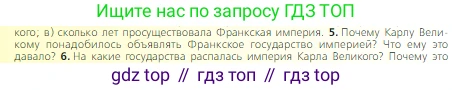 Всеобщая история, 6 класс Учебник, авторы: Агибалова Екатерина Васильевна, Донской Григорий Маркович, издательство Просвещение, Москва, страница 32, номер 5, Условие