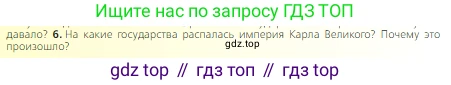 Всеобщая история, 6 класс Учебник, авторы: Агибалова Екатерина Васильевна, Донской Григорий Маркович, издательство Просвещение, Москва, страница 32, номер 6, Условие
