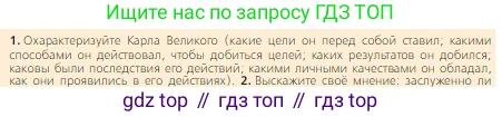 Всеобщая история, 6 класс Учебник, авторы: Агибалова Екатерина Васильевна, Донской Григорий Маркович, издательство Просвещение, Москва, страница 32, номер 1, Условие