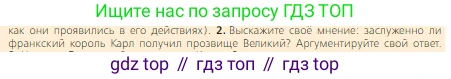 Всеобщая история, 6 класс Учебник, авторы: Агибалова Екатерина Васильевна, Донской Григорий Маркович, издательство Просвещение, Москва, страница 32, номер 2, Условие