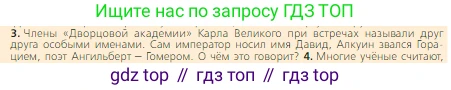 Всеобщая история, 6 класс Учебник, авторы: Агибалова Екатерина Васильевна, Донской Григорий Маркович, издательство Просвещение, Москва, страница 32, номер 3, Условие