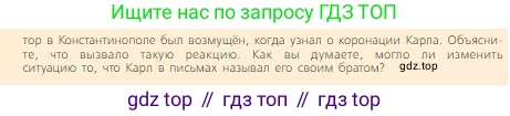 Всеобщая история, 6 класс Учебник, авторы: Агибалова Екатерина Васильевна, Донской Григорий Маркович, издательство Просвещение, Москва, страница 32, номер 5, Условие (продолжение 2)