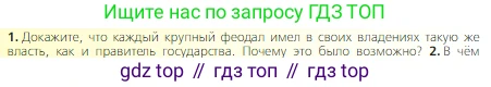 Всеобщая история, 6 класс Учебник, авторы: Агибалова Екатерина Васильевна, Донской Григорий Маркович, издательство Просвещение, Москва, страница 39, номер 1, Условие