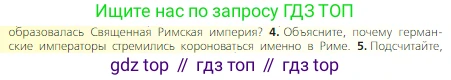 Всеобщая история, 6 класс Учебник, авторы: Агибалова Екатерина Васильевна, Донской Григорий Маркович, издательство Просвещение, Москва, страница 39, номер 4, Условие