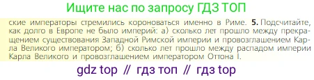 Всеобщая история, 6 класс Учебник, авторы: Агибалова Екатерина Васильевна, Донской Григорий Маркович, издательство Просвещение, Москва, страница 39, номер 5, Условие