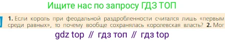 Всеобщая история, 6 класс Учебник, авторы: Агибалова Екатерина Васильевна, Донской Григорий Маркович, издательство Просвещение, Москва, страница 39, номер 1, Условие