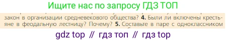 Всеобщая история, 6 класс Учебник, авторы: Агибалова Екатерина Васильевна, Донской Григорий Маркович, издательство Просвещение, Москва, страница 39, номер 4, Условие