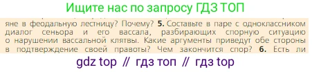 Всеобщая история, 6 класс Учебник, авторы: Агибалова Екатерина Васильевна, Донской Григорий Маркович, издательство Просвещение, Москва, страница 39, номер 5, Условие