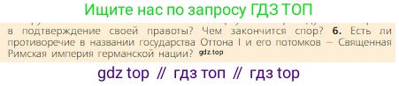 Всеобщая история, 6 класс Учебник, авторы: Агибалова Екатерина Васильевна, Донской Григорий Маркович, издательство Просвещение, Москва, страница 39, номер 6, Условие