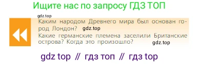 Всеобщая история, 6 класс Учебник, авторы: Агибалова Екатерина Васильевна, Донской Григорий Маркович, издательство Просвещение, Москва, страница 40, Условие