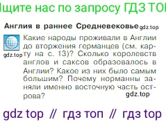 Всеобщая история, 6 класс Учебник, авторы: Агибалова Екатерина Васильевна, Донской Григорий Маркович, издательство Просвещение, Москва, страница 41, Условие