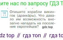 Всеобщая история, 6 класс Учебник, авторы: Агибалова Екатерина Васильевна, Донской Григорий Маркович, издательство Просвещение, Москва, страница 43, Условие