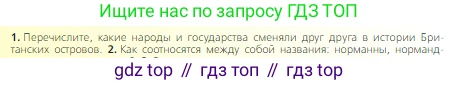 Всеобщая история, 6 класс Учебник, авторы: Агибалова Екатерина Васильевна, Донской Григорий Маркович, издательство Просвещение, Москва, страница 45, номер 1, Условие