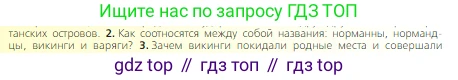 Всеобщая история, 6 класс Учебник, авторы: Агибалова Екатерина Васильевна, Донской Григорий Маркович, издательство Просвещение, Москва, страница 45, номер 2, Условие