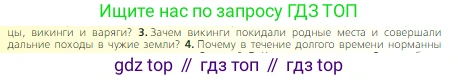 Всеобщая история, 6 класс Учебник, авторы: Агибалова Екатерина Васильевна, Донской Григорий Маркович, издательство Просвещение, Москва, страница 45, номер 3, Условие