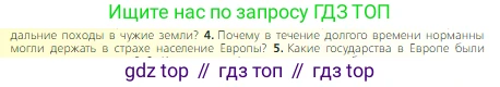 Всеобщая история, 6 класс Учебник, авторы: Агибалова Екатерина Васильевна, Донской Григорий Маркович, издательство Просвещение, Москва, страница 45, номер 4, Условие