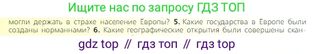 Всеобщая история, 6 класс Учебник, авторы: Агибалова Екатерина Васильевна, Донской Григорий Маркович, издательство Просвещение, Москва, страница 45, номер 5, Условие