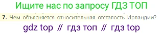Всеобщая история, 6 класс Учебник, авторы: Агибалова Екатерина Васильевна, Донской Григорий Маркович, издательство Просвещение, Москва, страница 45, номер 7, Условие