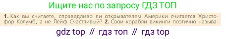 Всеобщая история, 6 класс Учебник, авторы: Агибалова Екатерина Васильевна, Донской Григорий Маркович, издательство Просвещение, Москва, страница 45, номер 1, Условие